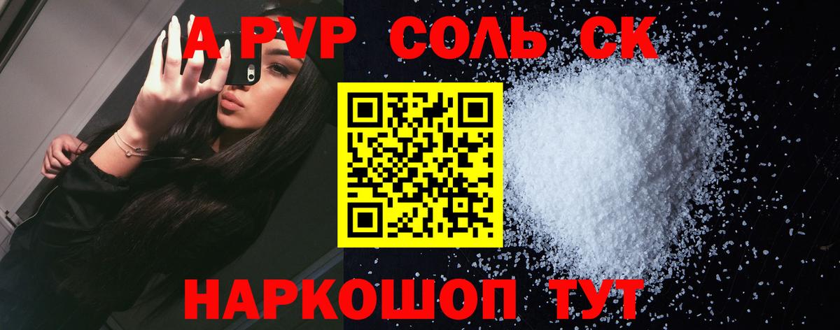 A PVP  купить  цена  Киреевск  Альфа ПВП СК КРИС  Вход с VPN 