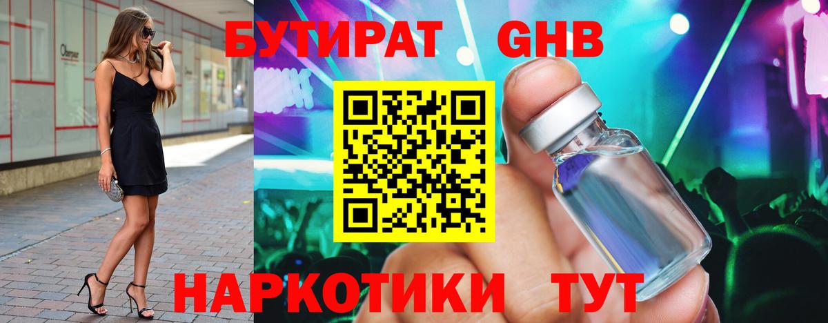 БУТИРАТ BDO 33% Киреевск