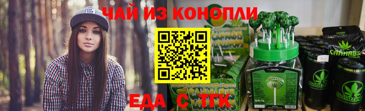 Киреевск  Cannafood марихуана  Вход с VPN 