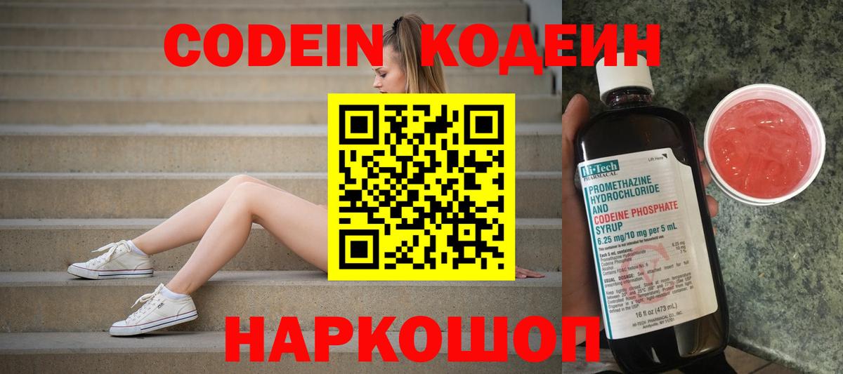Кодеиновый сироп Lean напиток Lean (лин)  Вход с VPN  Киреевск  Codein Purple Drank 