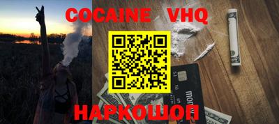 кокаин VHQ Гусев