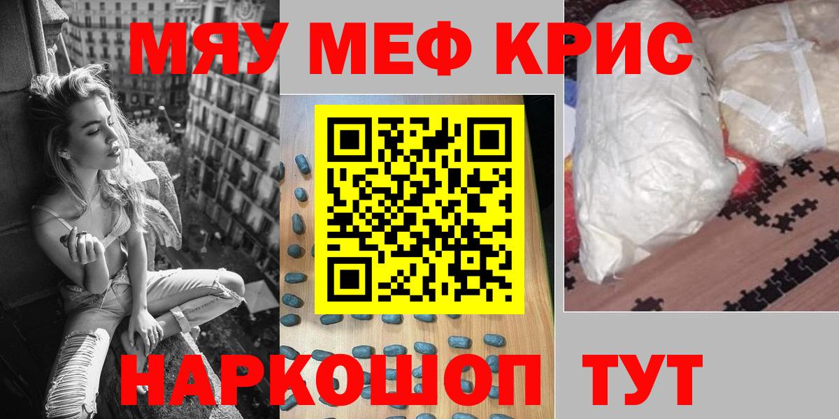 МЕФ кристаллы Киреевск