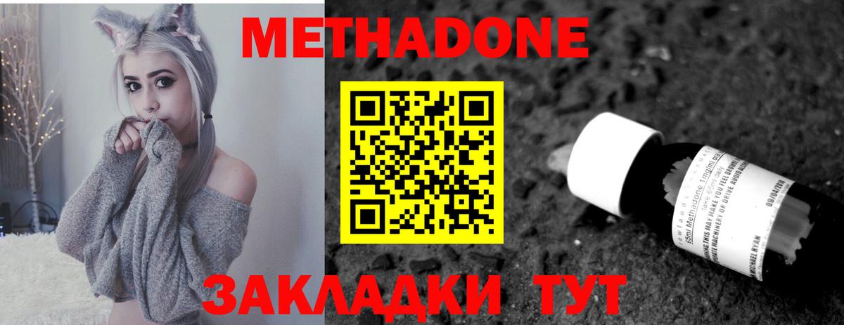 Киреевск  МЕТАДОН кристалл  Метадон methadone  Вход с VPN 
